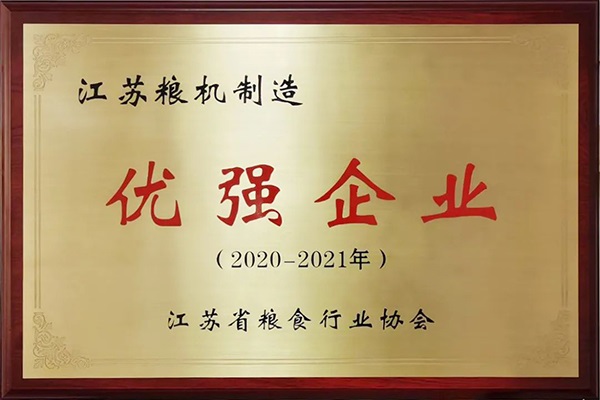 迈安德-江苏粮机制造“优强企业”