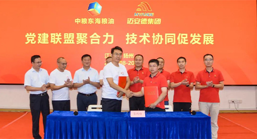 中粮东海粮油与迈安德集团“党建联盟聚合力、技术协同促发展”结对共建活动