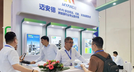 迈安德参加第八届中国国际新能源大会