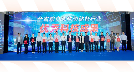 迈安德项目荣获江苏省粮食和物资储备行业2023年优秀科技成果称号