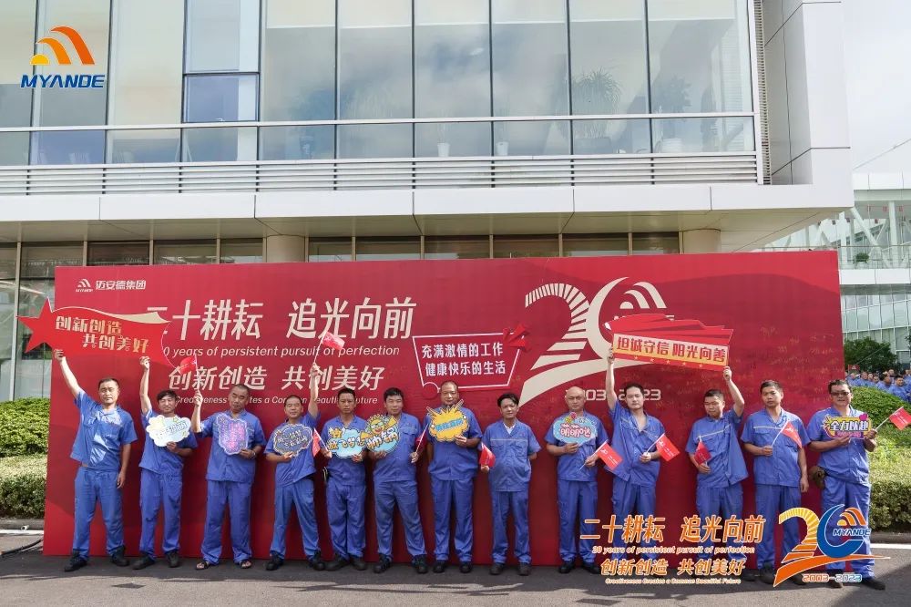 迈安德二十周年庆典