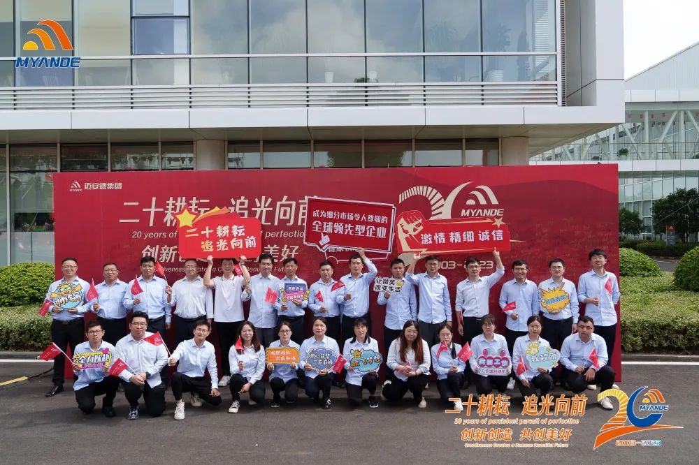 迈安德二十周年庆典