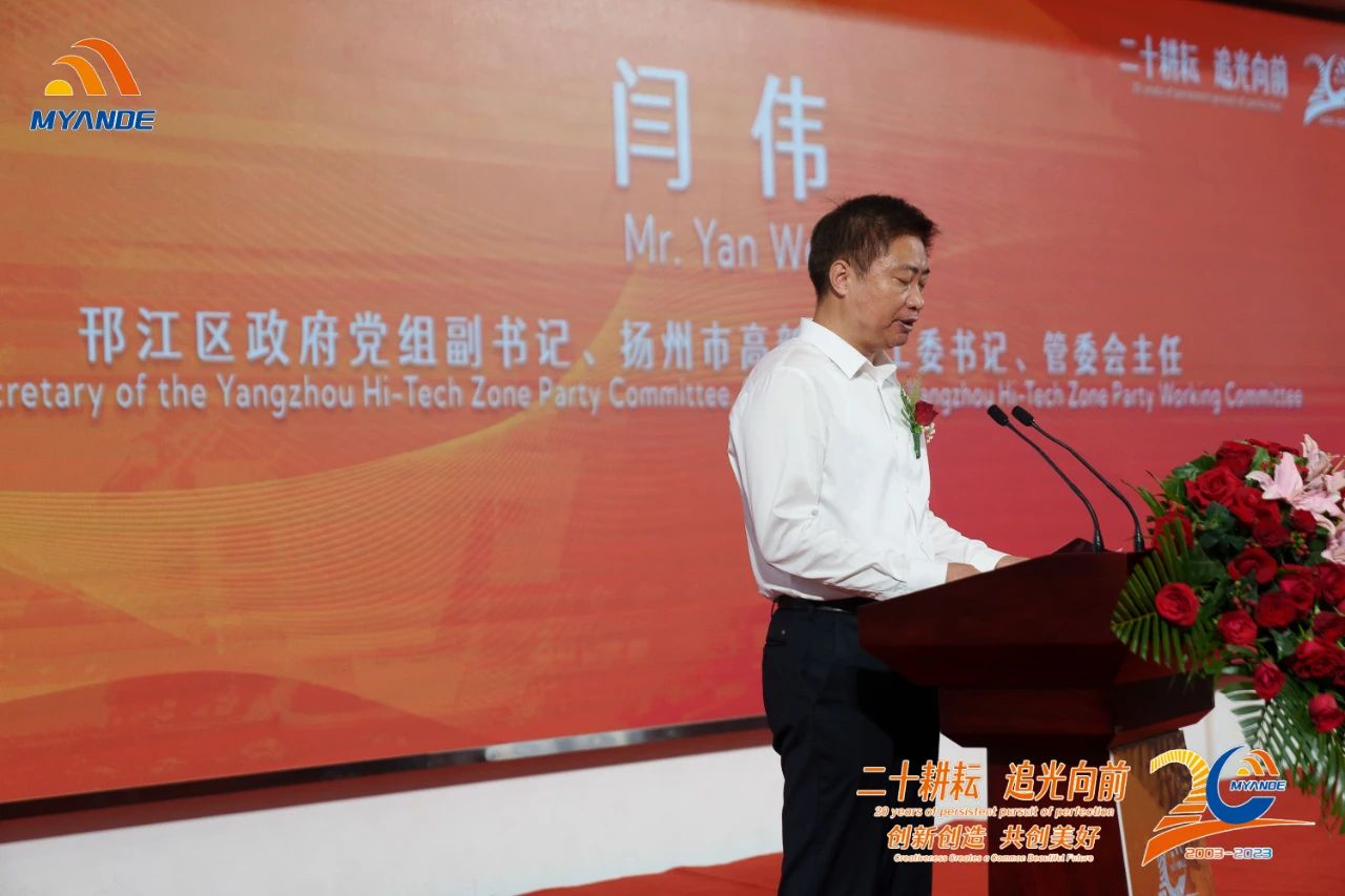 迈安德三期低碳智能制造项目建成投产暨20周年庆