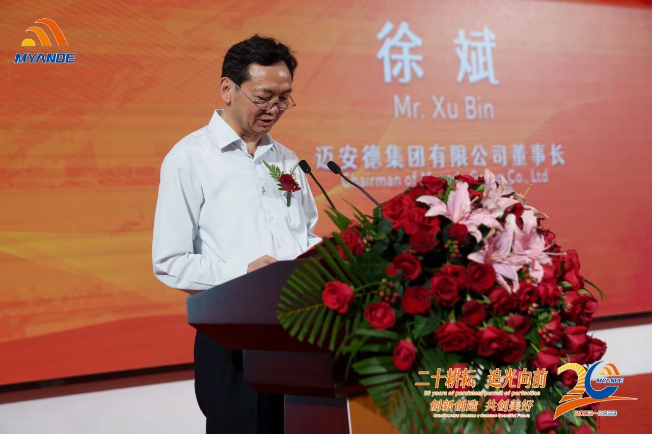 迈安德三期低碳智能制造项目建成投产暨20周年庆