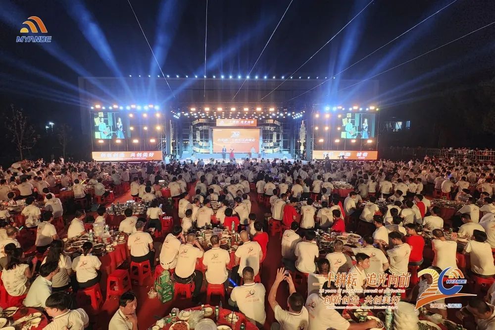 迈安德三期低碳智能制造项目建成投产暨20周年庆