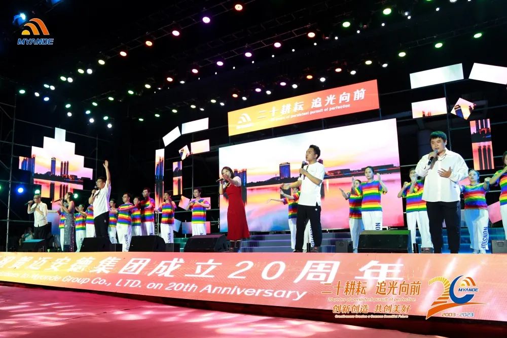 迈安德三期低碳智能制造项目建成投产暨20周年庆