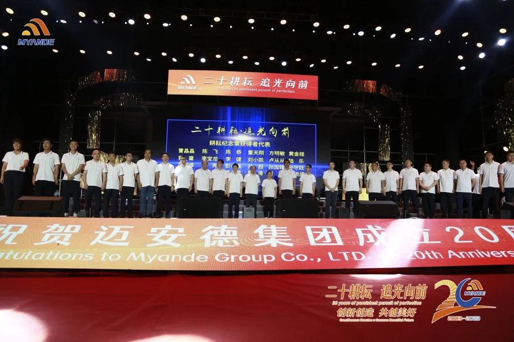 迈安德三期低碳智能制造项目建成投产暨20周年庆