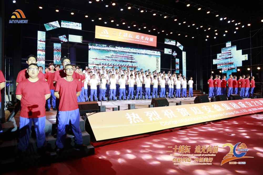 迈安德三期低碳智能制造项目建成投产暨20周年庆