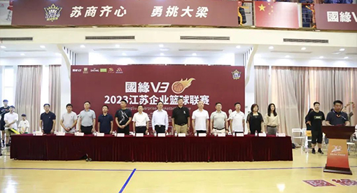 “国缘V3-2023江苏企业篮球联赛”扬州站在迈安德集团活动中心开赛 “国缘V3-2023江苏企业篮球联赛”扬州站在迈安德集团活动中心开赛