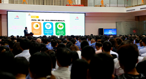 迈安德集团安全活动动员大会