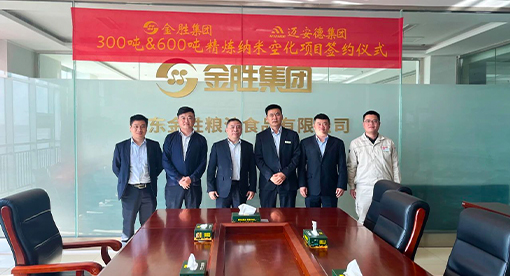 金胜集团与迈安德举行了300吨&600吨精炼纳米空化项目签约仪式