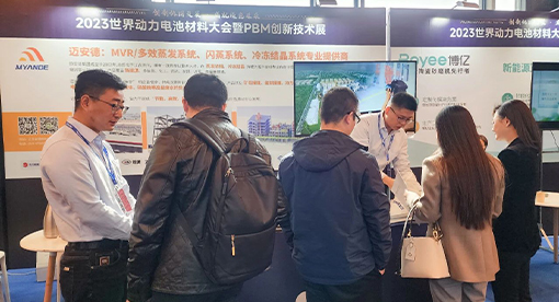 2023世界动力电池材料大会暨第二届动力电池材料创新技术展