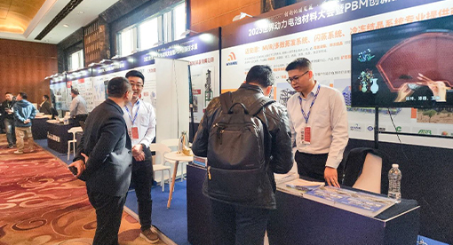 2023世界动力电池材料大会暨第二届动力电池材料创新技术展