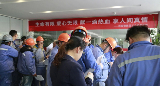 迈安德献血活动