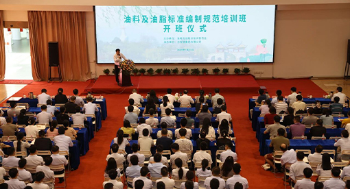 油料及油脂标准编制规范培训班