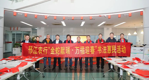 新春写福活动