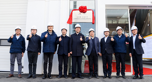 实验、概念验证中心落成暨迈安德-江南大学联合研究中心揭牌成立仪式