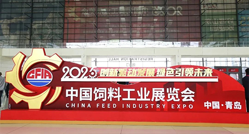 中国饲料工业展览会
