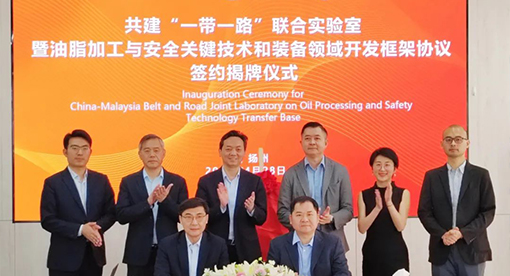中国—马来西亚油脂加工与安全“一带一路”联合实验室成果转化基地签约暨揭牌仪式
