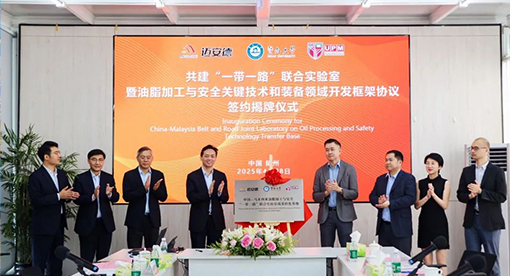 中国-马来西亚油脂加工与安全“一带一路”联合实验室在扬州落地