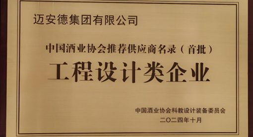 酒业协会推荐供应商名录