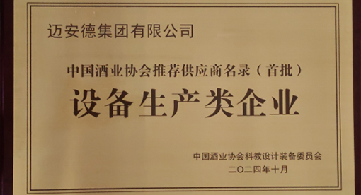 酒业供应商名录