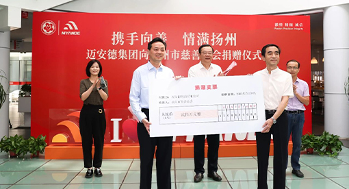 迈安德慈善捐款