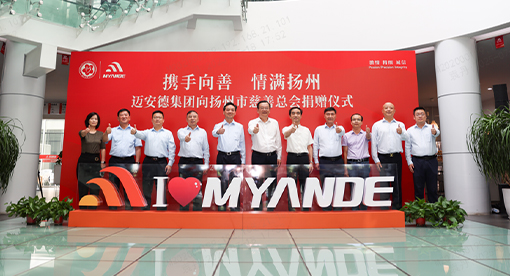 迈安德慈善捐款