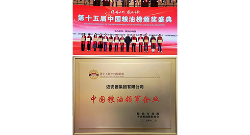 中国粮油领军企业