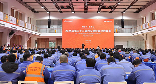 迈安德成功举办第二十二届技能比武大赛
